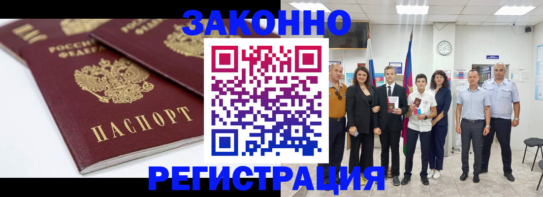 временная регистрация для всех в Куровском