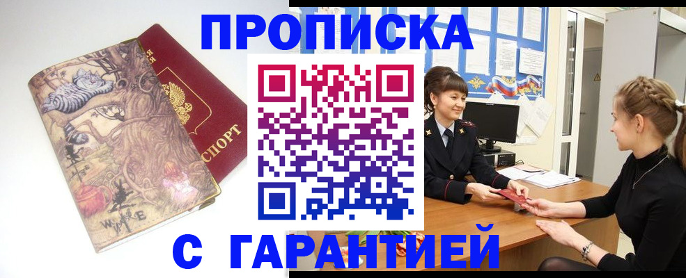 прописка иностранных граждан в Куровском
