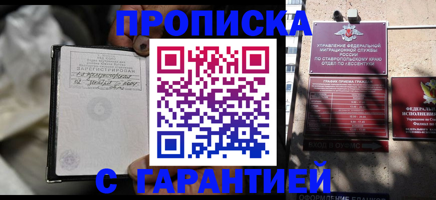 прописка паспорт в Куровском