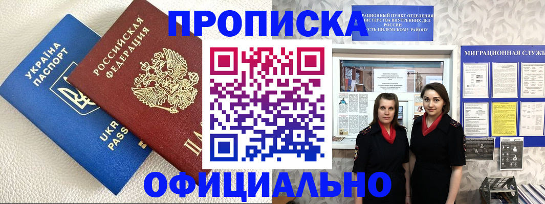 прописка гарантия в Куровском