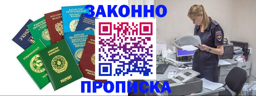 временная регистрация недорого в Куровском
